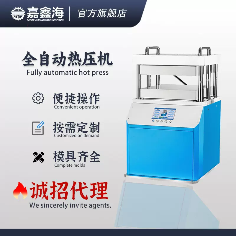 JPP-600F 300度全自动双平板电加热压片机 400X400全自动热压机