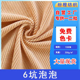 现货直供6坑泡泡灯芯绒面料全涤无弹外套服装家居用品玩具布料