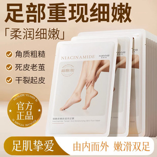 Maniki Niacinamide Rejuvenating Moisturizing Foot Mask Exfoliating Moisturizing Cracked Heels Foot Care Wholesale