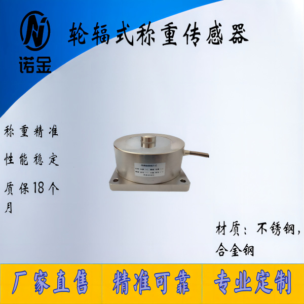 NJLB-001轮辐式称重传感器压力传感器测量配料斗秤包邮500kg-50t