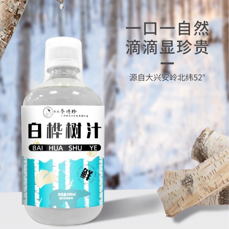 香港李時珍白樺樹液500ml瓶詰め白樺樹液原産工場加工冷蔵保存|undefined