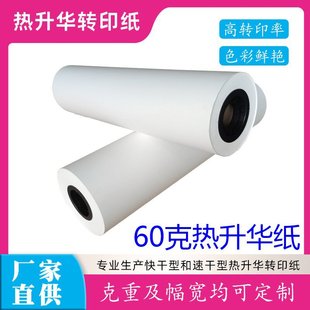 Digital Transfer Paper 60g Heat Transfer Paper Sublimation Transfer Paper Roll Sublimation Paper Guanhao Heat Transfer Consumables