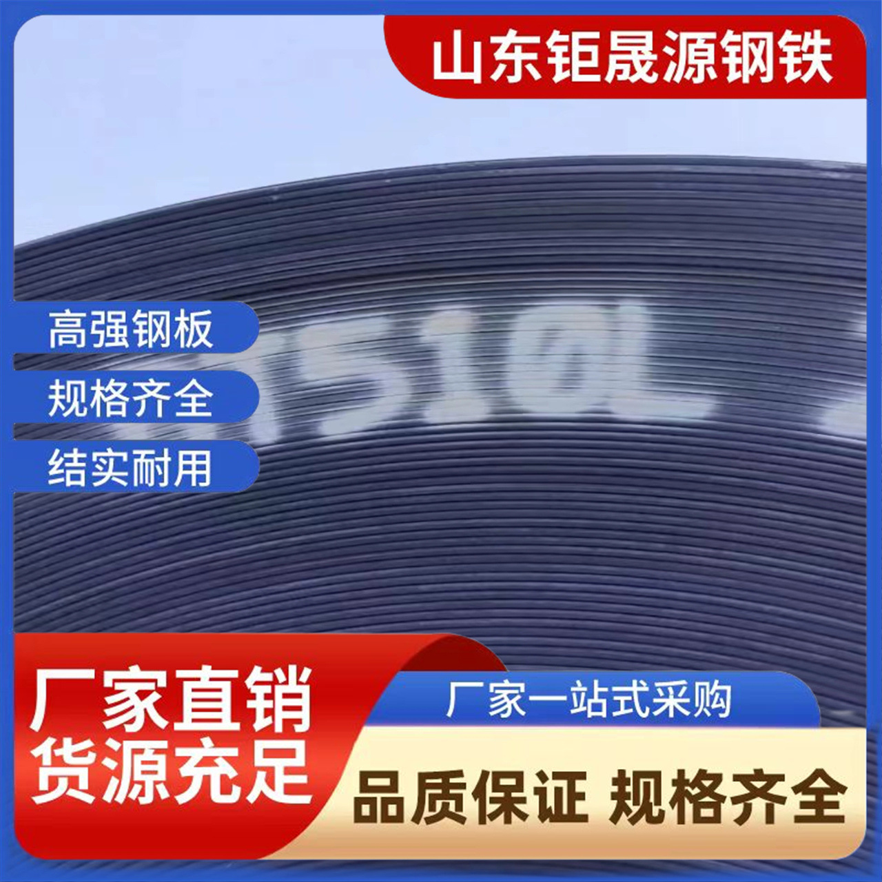 510L钢板汽车大梁板折弯按图切割厂家现货汽车用高强钢板