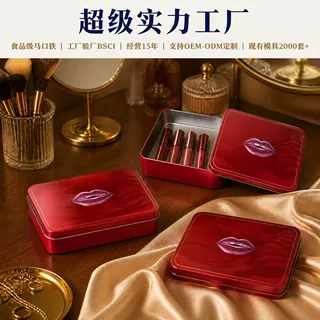 定制美妆工具收纳马口铁盒 唇彩化妆品长方形金属盒 彩妆包装铁盒