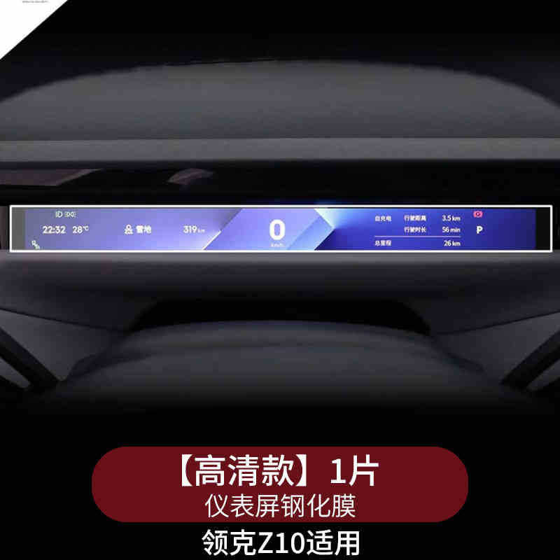 Suitable for Lynk & Co Z10 Central Control Navigation Screen Tempered Film Modification Dashboard Screen Protective Film Accessories