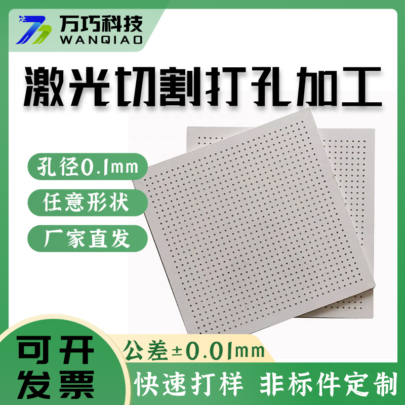 万巧精密激光切割金属加工非标件制品微孔网板五金零件过滤网片