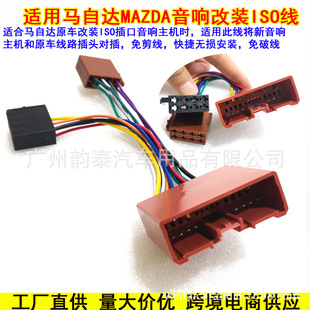 �m���R���_MAZDA ��푸��b�D��ISO�o�p�D�Ӿ����Դ�� harness