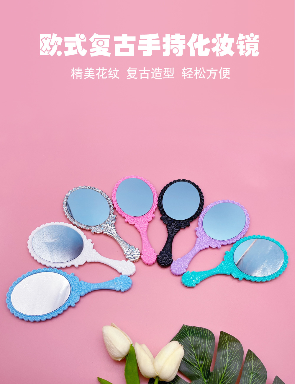 椭圆形花纹手柄镜-详情页1.jpg