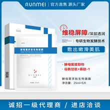 美容院酵母菌多肽面膜修护创面改善泛红深层保湿发酵批发补水