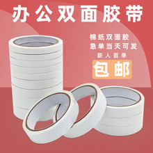 雙面膠帶強粘性學生文具雙面膠批發強力熱熔膠辦公手工棉紙雙面膠