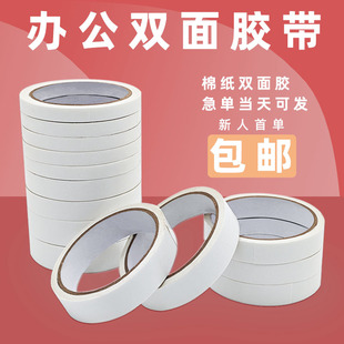 Double-sided tape strong adhesive student stationery double-sided tape wholesale strong hot melt adhesive office handmade cotton paper double-sided tape