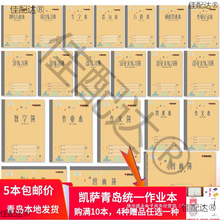 5本装凯萨四线方格本凯撒 横格算术英语练习簿作文数学学生作业本