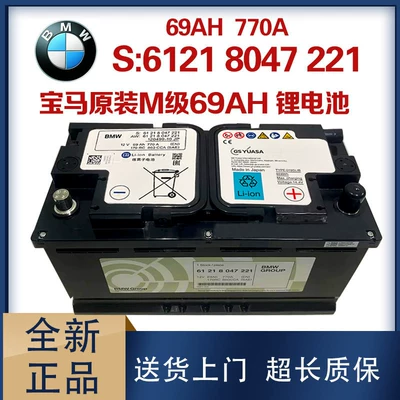 Bmw M3 M4 M5 Orijinal Yeni 12V69Ah Litium Akkumulyator, İdxal Avtomobil Akkumulyatoru