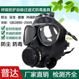 普达MJ-4003防毒面具FMJ05全面罩喷漆酸性气体厂家直销硫化氢