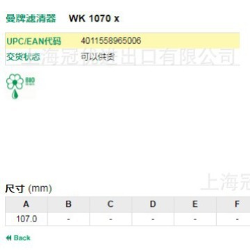 MANN FILTER曼牌WK1070X燃油滤清器