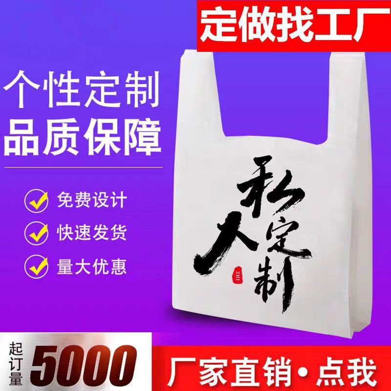 定制印刷塑料包装袋批发手提背心袋超市购物袋食品环保材质加厚