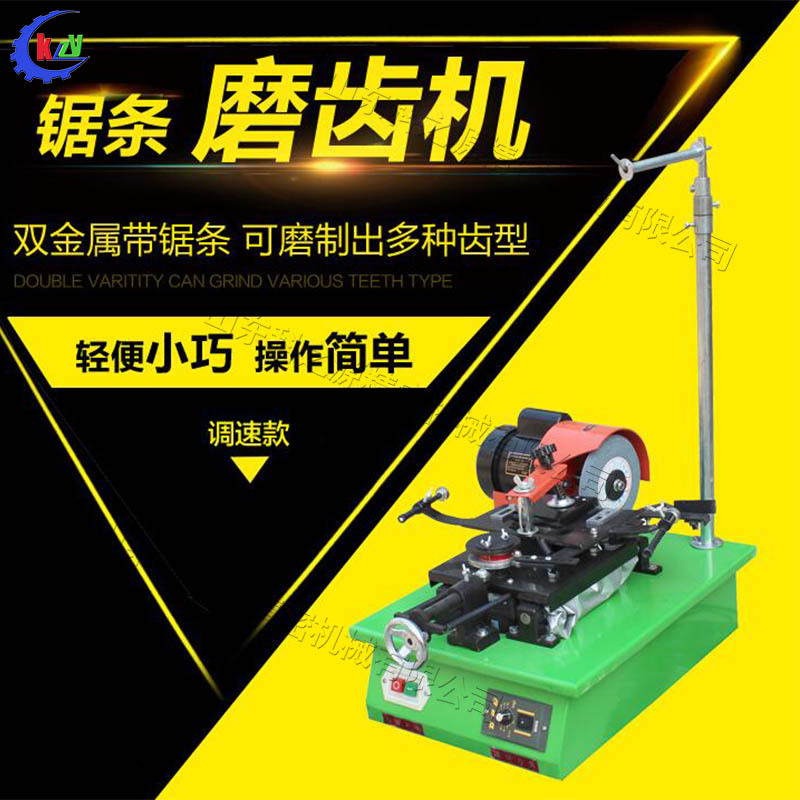 细木工带锯条修磨机 家具木器厂锯条磨削设备 双金属带锯条磨齿机