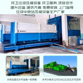 水平垃圾中转站设备 处理75吨压缩式垃圾站 垃圾中转压缩设备