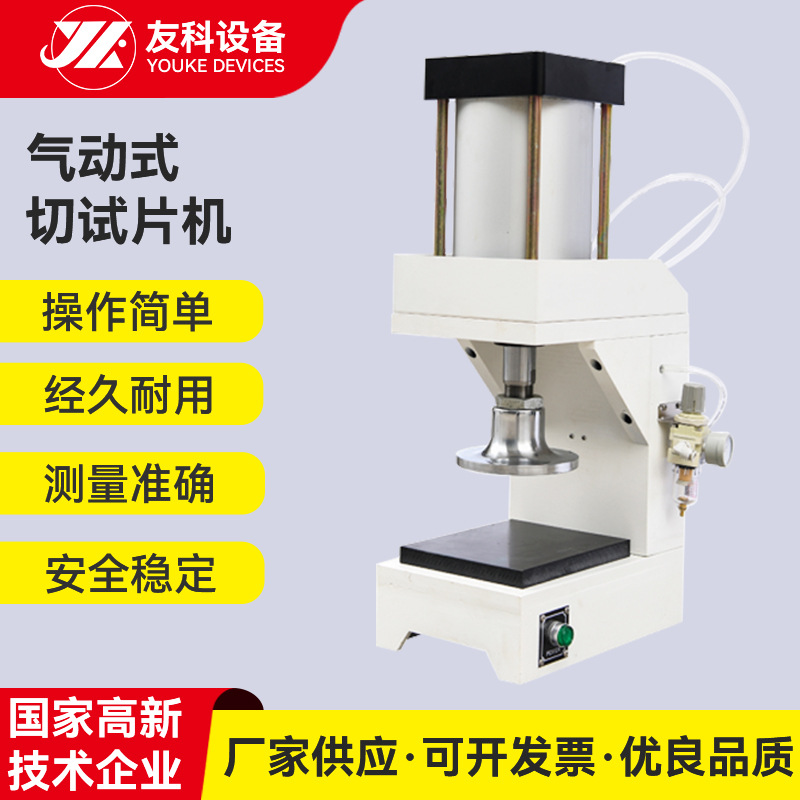 厂家现货气动式切式片机 塑胶材料气动式切式片机  精准式切片机