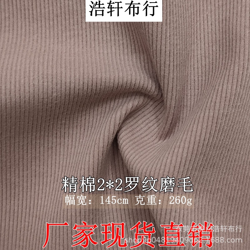 260g直条随心裁罗纹坑条磨毛绒 2*2双面螺纹针织布 精棉罗纹磨毛