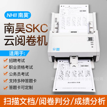 南昊光標閱讀機雲閱卷機SKC4120 4080單機版答題卡客觀題分析系統