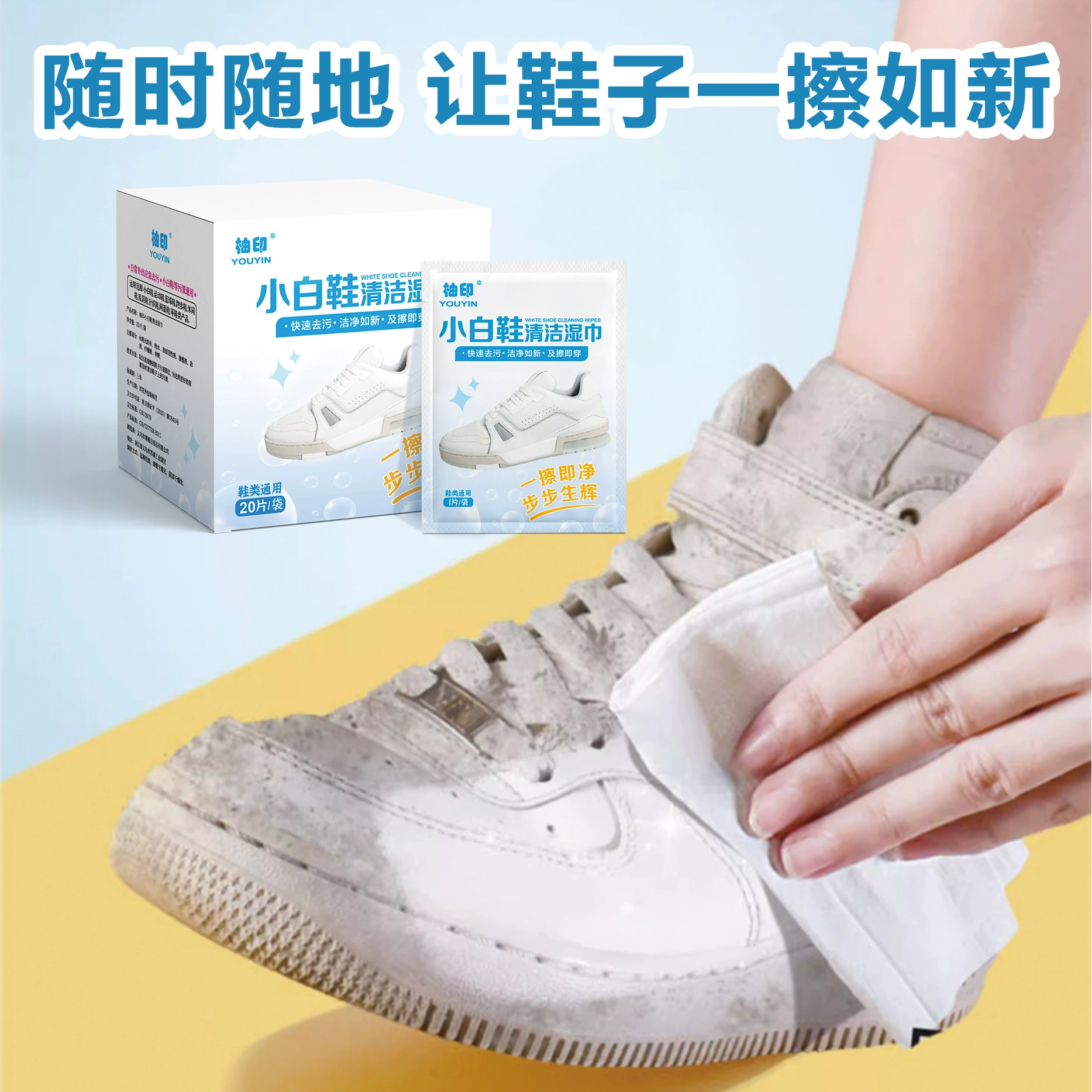 Белые салфетки для чистки обуви, обеззараживание, активный кислород, отбеливание, не требует мытья, независимая упаковка, легко носить с собой на улицу, такой же стиль, как Douyin.