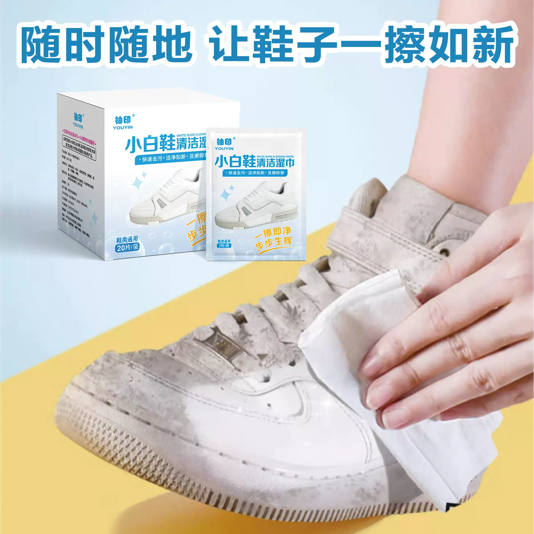 小白鞋清洁湿巾去污活氧增白免洗独立装外出携带方便抖音同款