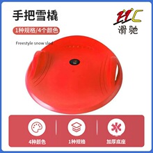 圆形带刹车滑雪盘 大人儿童通用滑雪飞碟滑雪板滑沙滑草滑冰板