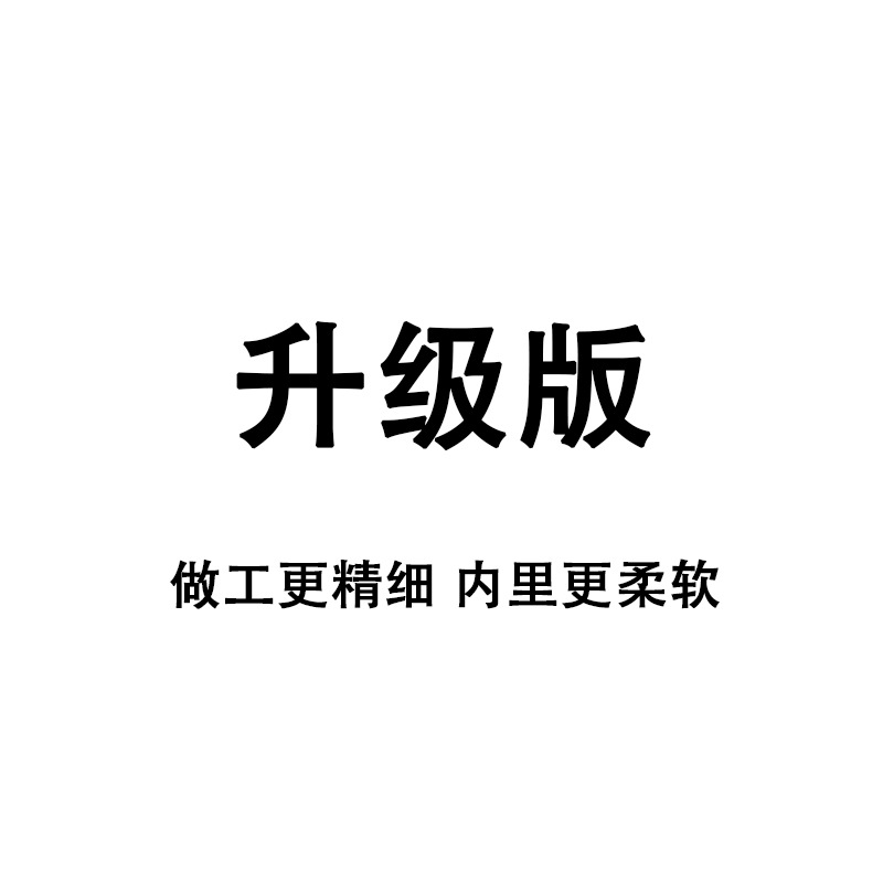 Recommend the upgraded version; the workmanship is finer and the material is sof…