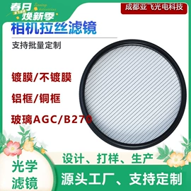 相机滤镜;其他数码产品;滤光/滤色片