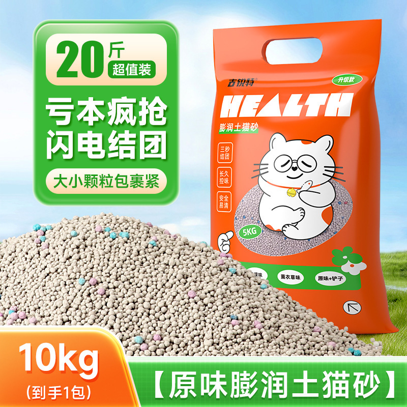 ナトリウム系鉱石猫砂包郵便20キロ低塵鉱砂脱臭吸水団ベントナイト猫砂40斤|undefined