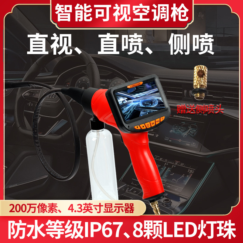 Automobile air conditioner visual cleaning gun spray gun screen pipeline endoscope evaporation box cleaning visual equipment cleaning machine