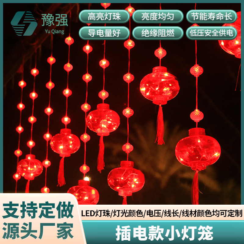 LED新年红灯笼 春节喜庆装饰皮线窗帘灯大门挂饰氛围灯插电款灯笼