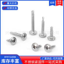 410不锈钢钻尾ST4.2ST4.8十字槽圆头带垫自攻自钻螺丝防锈螺钉