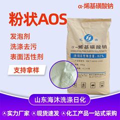 粉末状AOS発泡剤 洗浄増泡原料 界面活性剤 α-アルキルスルホン酸ナトリウム AOS粉末
