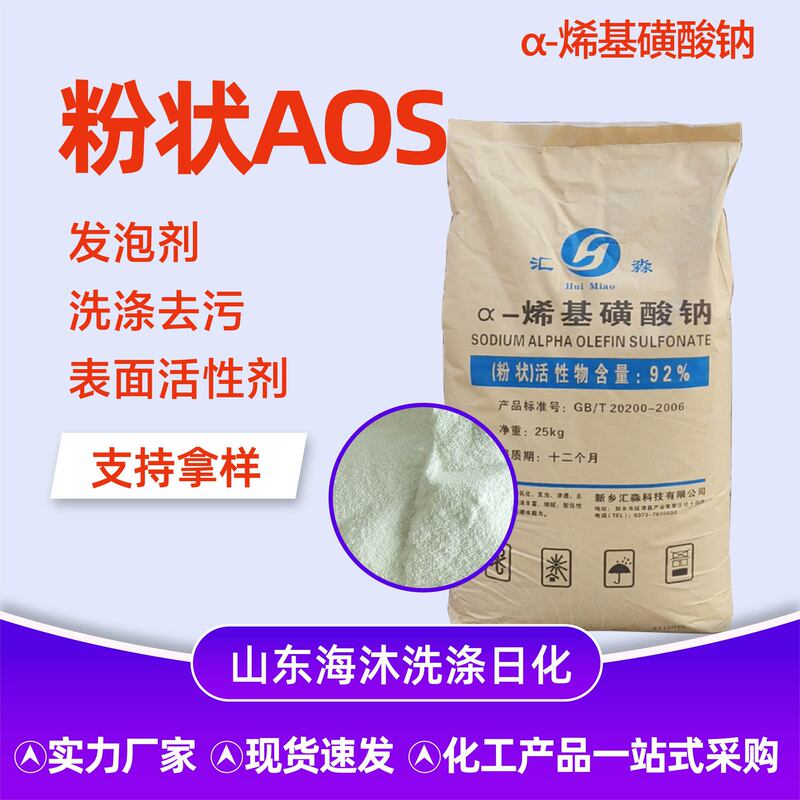 Powder Aos Foaming Agent Washing Foaming Raw Material Surface Active Agentα-Eneyl Sulphate Sodium Aos Powder