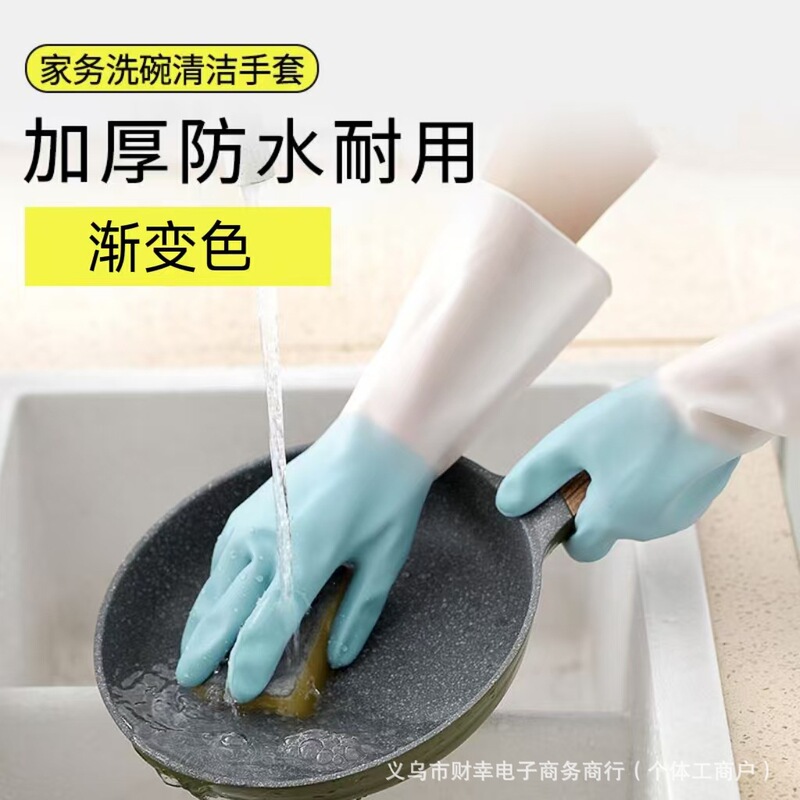 Gradient household gloves waterproof non-slip durable kitchen washing dishes washing clothes latex home cleaning factory wholesale