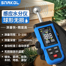 斯耐科球形无损感应式水分仪SK-7303高精度墙体木材含水率测试仪