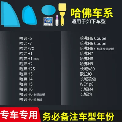 Glass Film for Rainy Days, Rearview mirror rainproof sticker - haval-all-seriesfull-set-of-5-pieces-please-specify-model-year