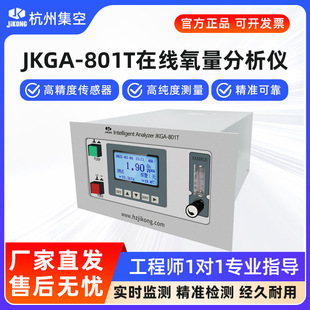 Hangzhou air collecting JKGA-801T online oxygen analyzer zirconia oxygen analyzer gas detector