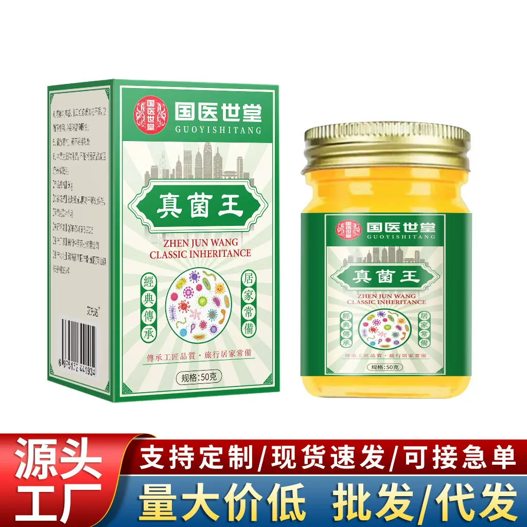香港大药房真菌王外用乳膏源头工厂批发代发正品质量好草本原液