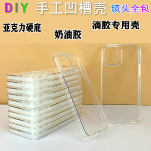 Suitable for Apple DIY mobile phone case cream glue transparent drop glue mobile phone groove case diy special fine hole full package wholesale