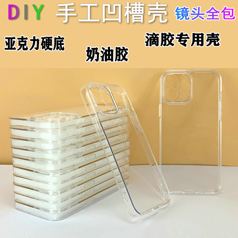 Suitable for Apple DIY Phone Cases, Transparent Epoxy Phone Groove Case, DIY Special Precision Hole Full Coverage Wholesale, Anti-Fingerprint