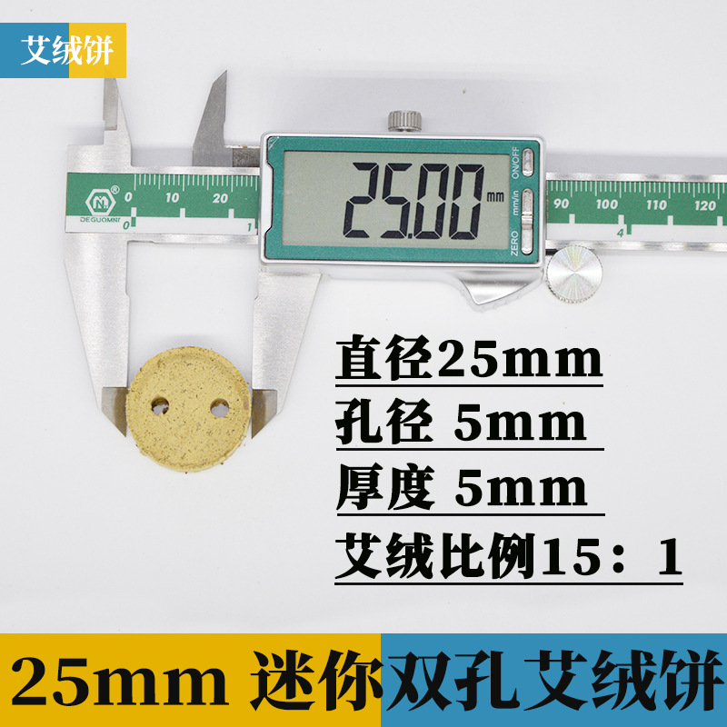 25mm迷你双孔艾绒饼2