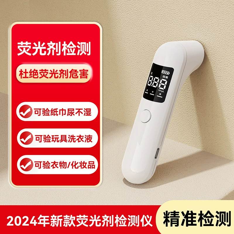 Детектор цифрового флуоресцентного агента для гигиенических прокладок, тестер флуоресцентного отбеливающего агента для гигиенических прокладок, ультрафиолетовый свет для детской одежды