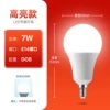 7W 【High-bright】E14 screw port