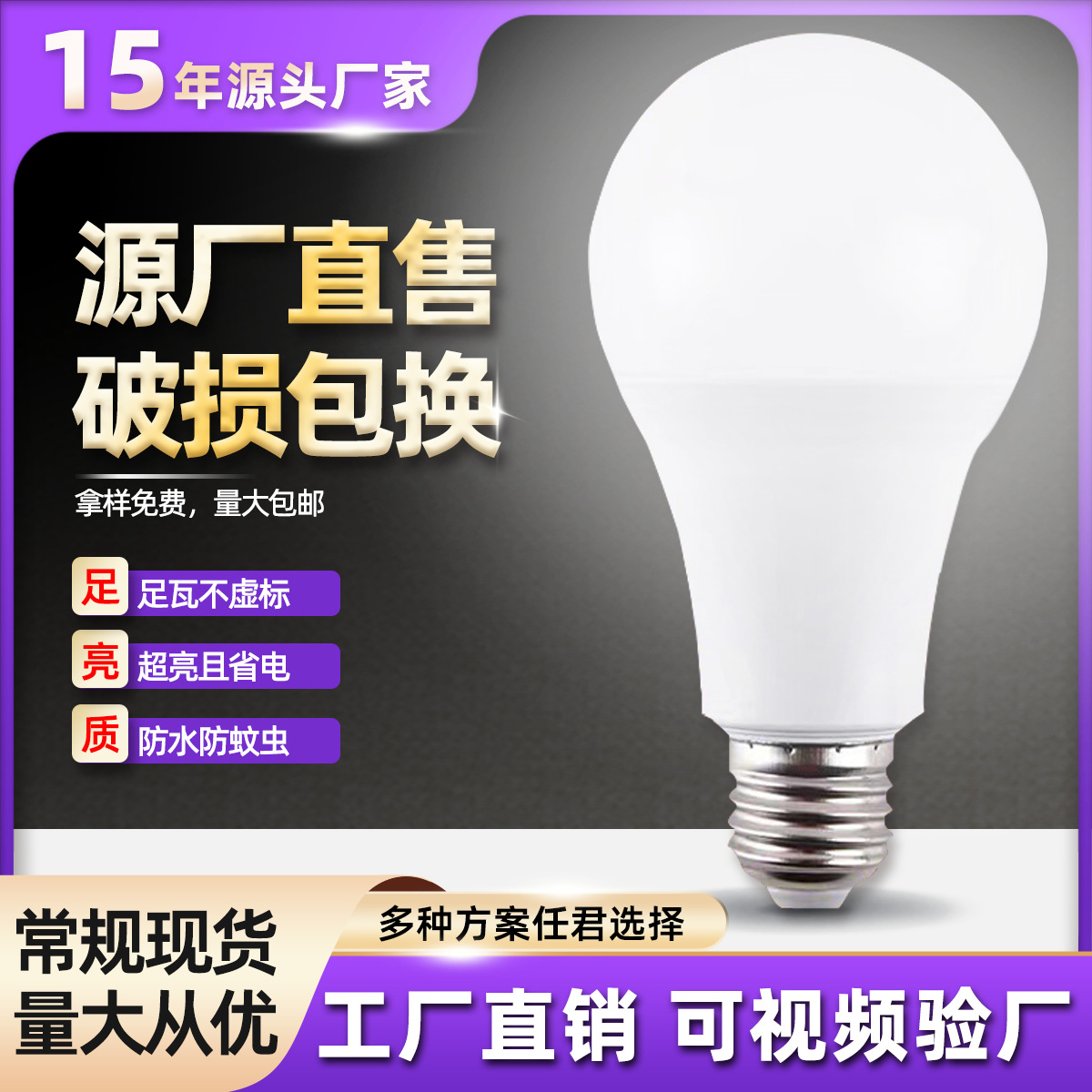 led灯泡节能E27球泡塑包铝A泡工厂家用商用超亮家居适用