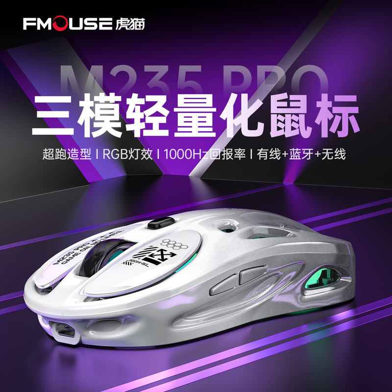 虎猫M235por鼠标轻量化三模无线蓝牙鼠标电脑RGB发光电竞游戏鼠标|undefined