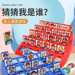 Educational toys, guess who I am, board game, internet celebrity, logic card, children's reasoning chess and cards