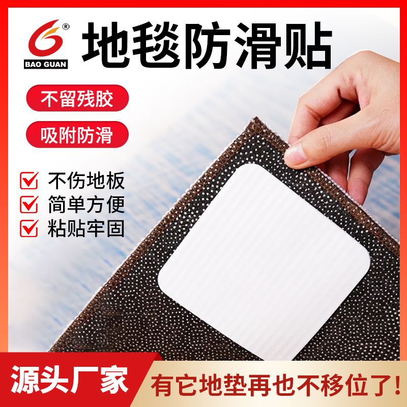 亚马逊方形地毯防滑贴家用地垫固定贴多功能无痕吸附地毯贴